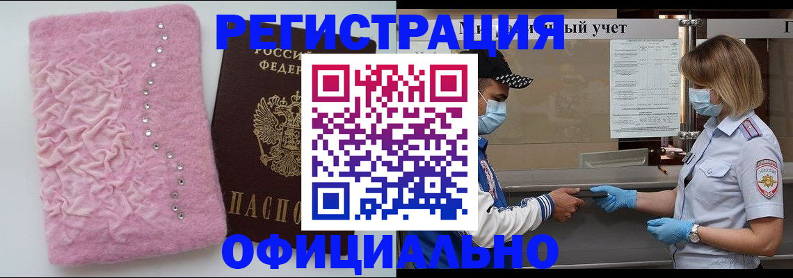 временная регистрация для школы в Топках