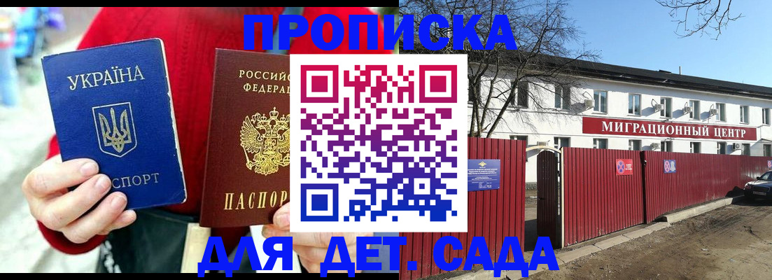 купить прописку в Топках